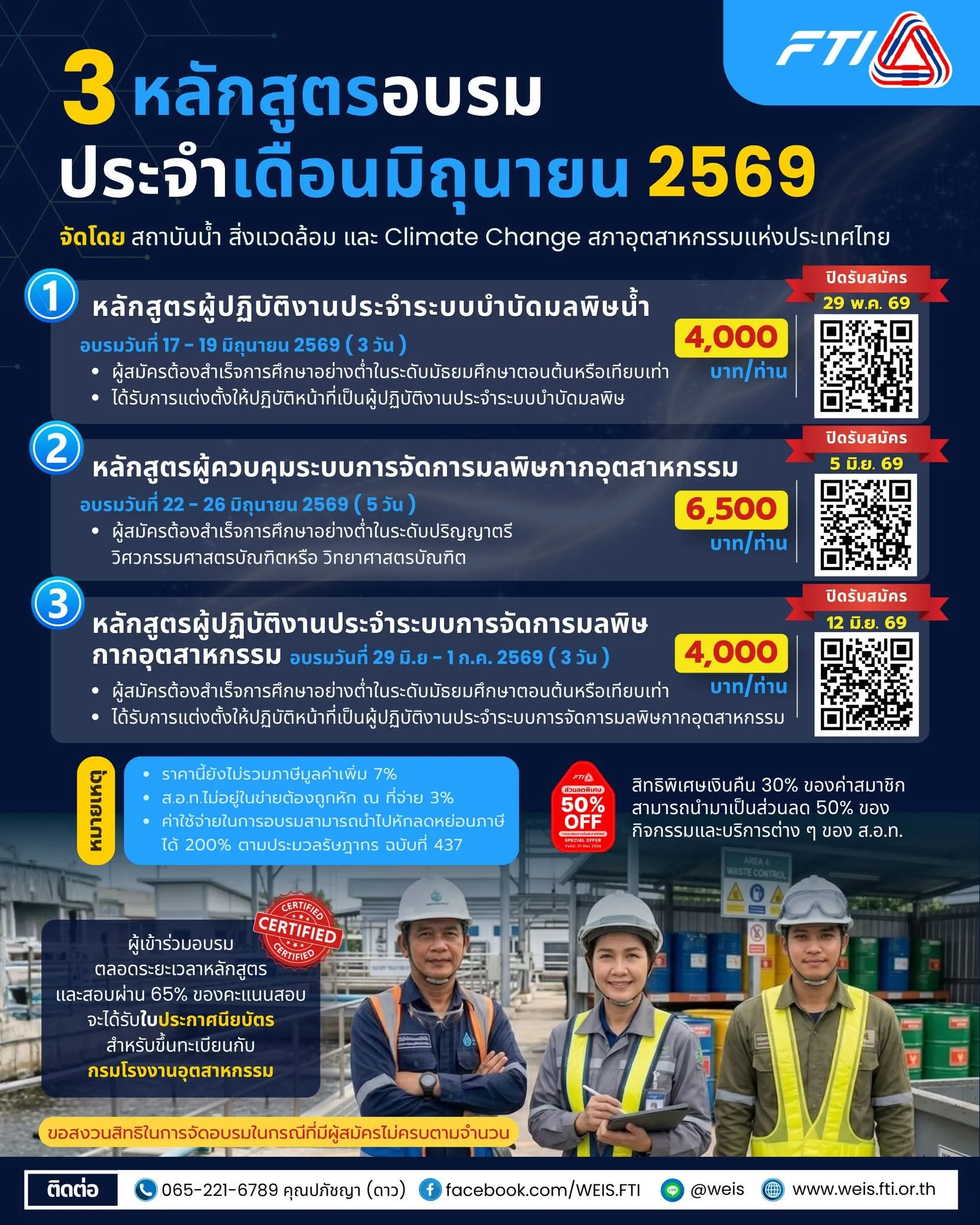 📢 เปิดรับสมัคร 3 หลักสูตรบุคลากรด้านสิ่งแวดล้อมประจำโรงงาน  เดือนมิถุนายน 2569