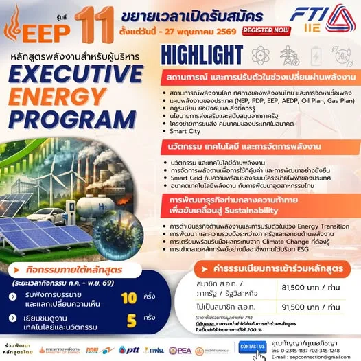 ขอประชาสัมพันธ์หลักสูตรดีๆที่น่าสนใจ จาก สถาบันพลังงานเพื่ออุตสาหกรรม