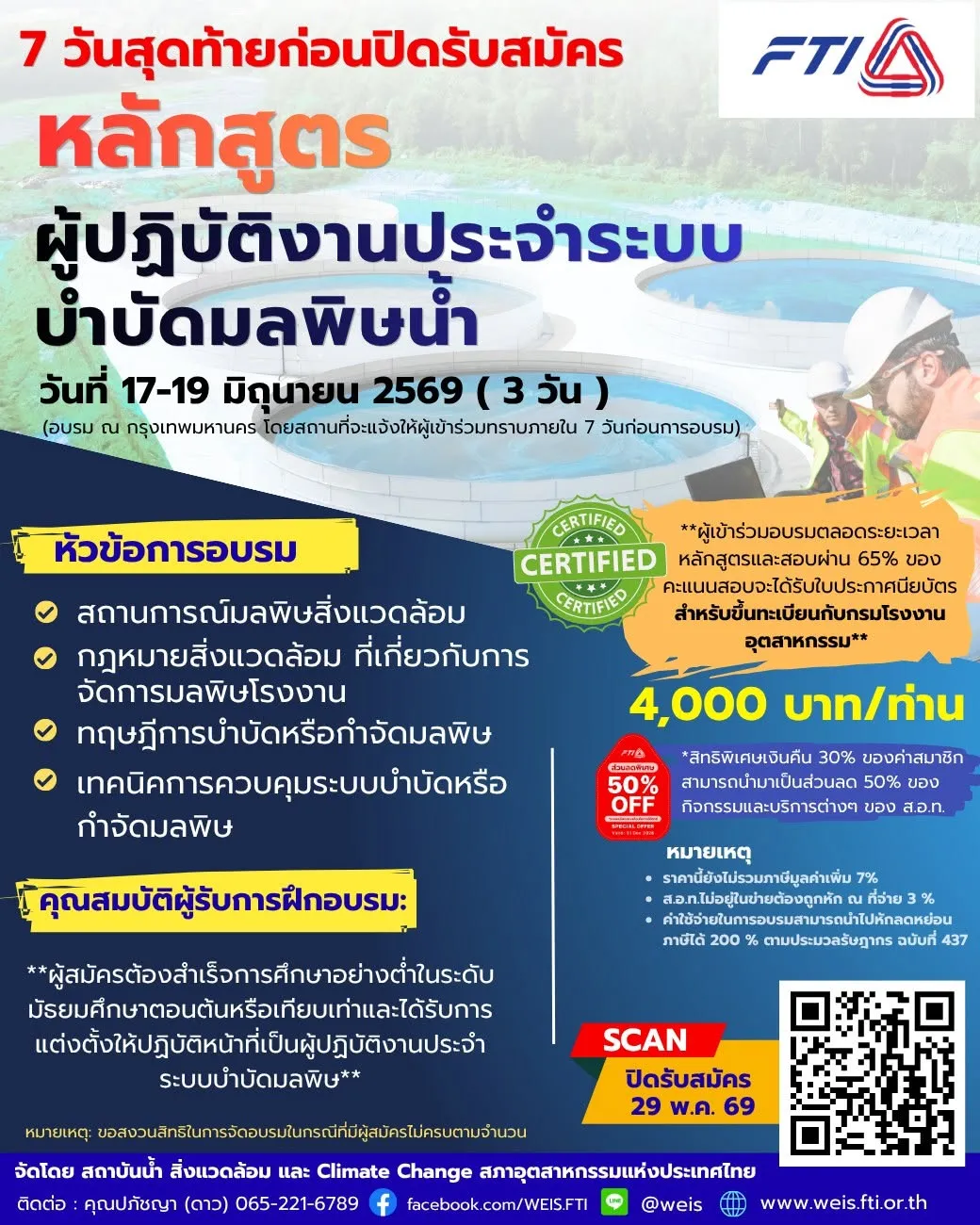 🔥7 วันสุดท้ายก่อนปิดรับสมัคร🔥