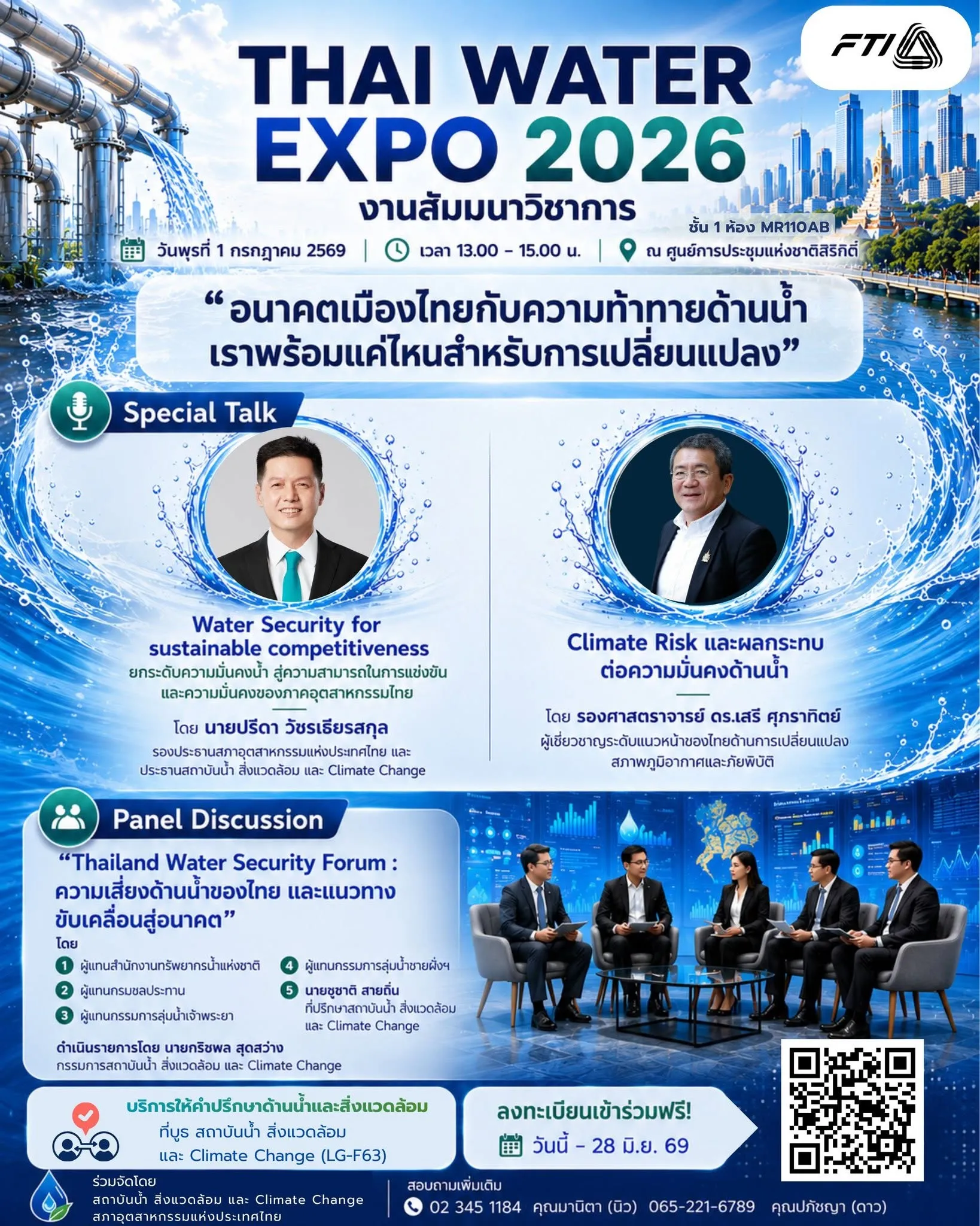 💧 สถาบันน้ำ สิ่งแวดล้อม และ Climate Change สภาอุตสาหกรรมแห่งประเทศไทย