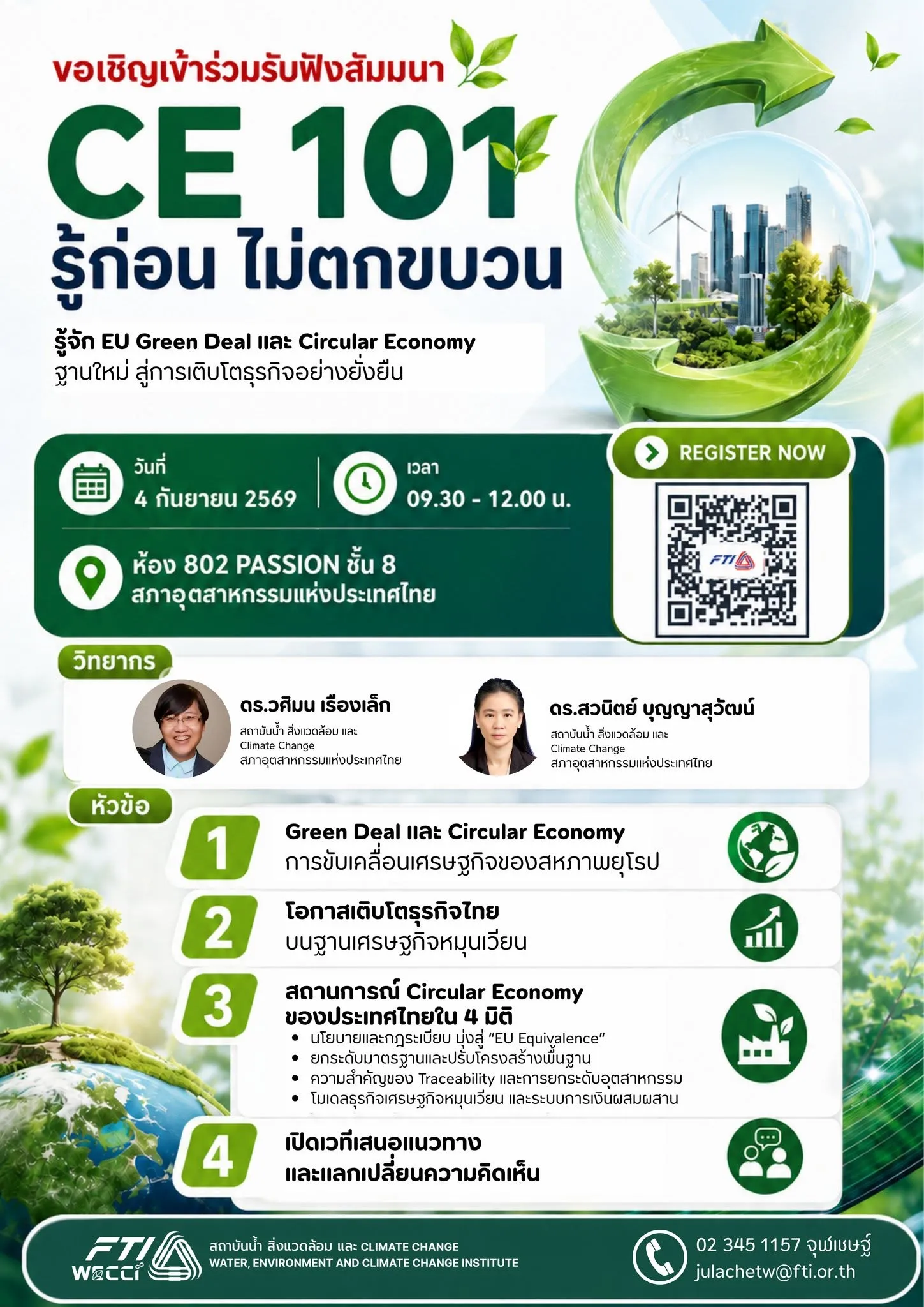 🚨 ธุรกิจของคุณพร้อมรับมือกับ "กติกาโลกใหม่" หรือยัง? 🌍