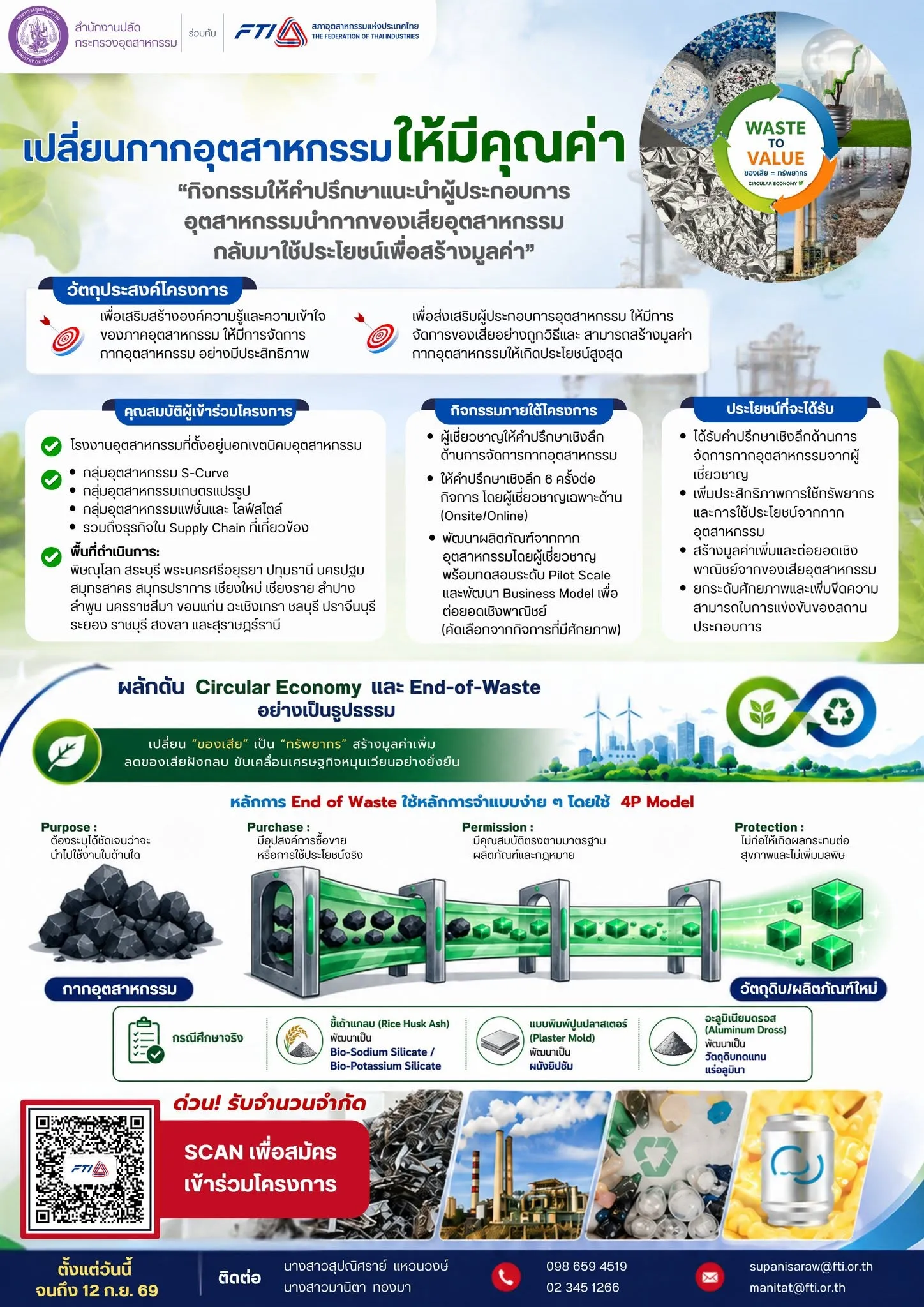 📢 เปิดรับสมัครผู้ประกอบการอุตสาหกรรมเข้าร่วมโครงการ ฟรี!